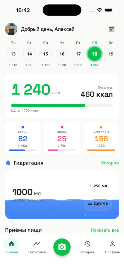 Home screen with today calories and macros