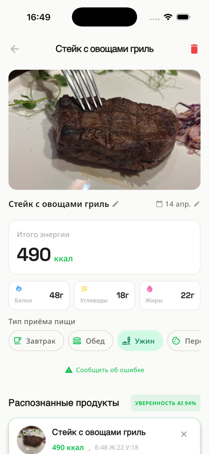 ПоПолочкам recognised meal with macros