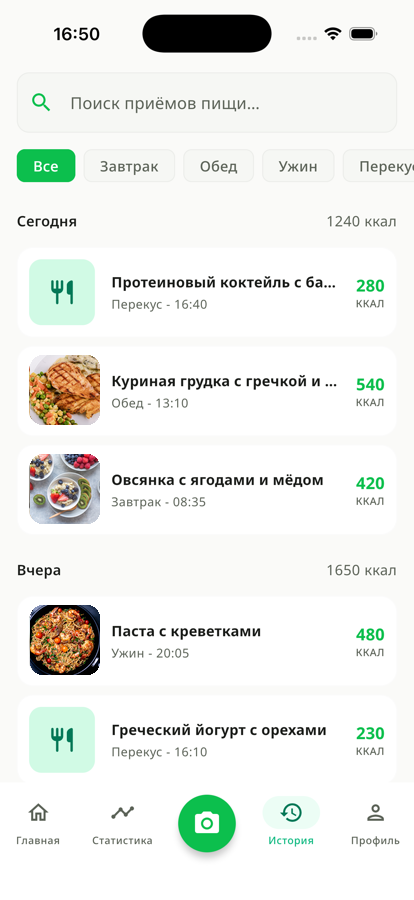 Searchable meal history with filters